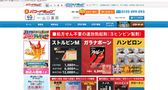 Desktop Screenshot of powerdrug.ne.jp