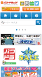 Mobile Screenshot of powerdrug.ne.jp